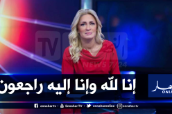 الإعلامية اللبنانية نجوى قاسم في ذمة الله