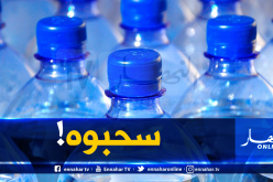 سحب مياه “تيفاست” من السوق