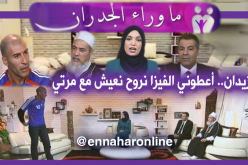 شبيه زيدان يطالب بـ “فيزا” للإلتحاق بزوجته المغربية