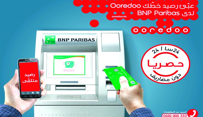 Ooredoo Recharge الخدمة الجديدة والحصرية للتعبئة