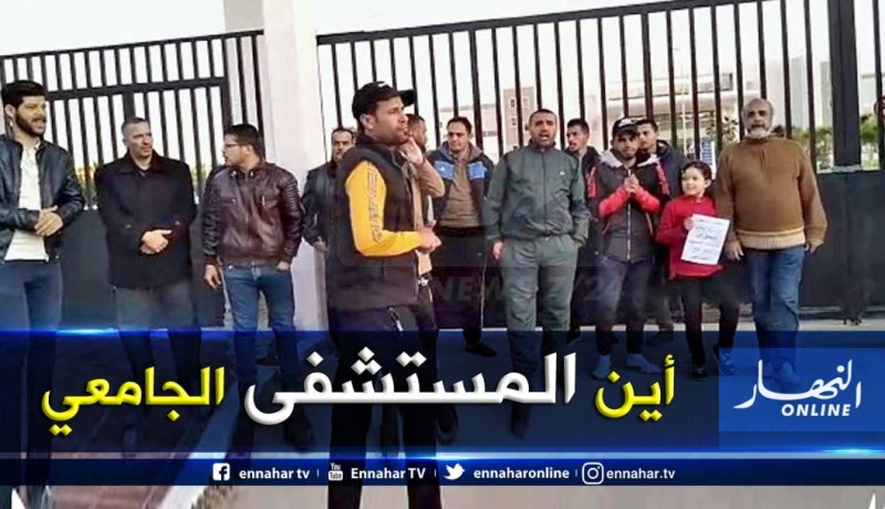 الأغواط: مطالب شعبية بالتسريع في فتح المستشفى الجامعي 240 سرير