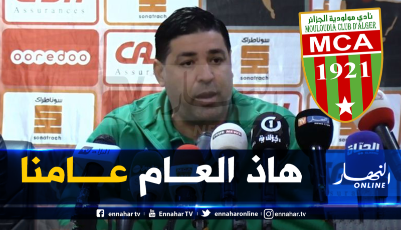 ميخازني: “سنعمل كل ما في وسعنا للتتويج بالبطولة”