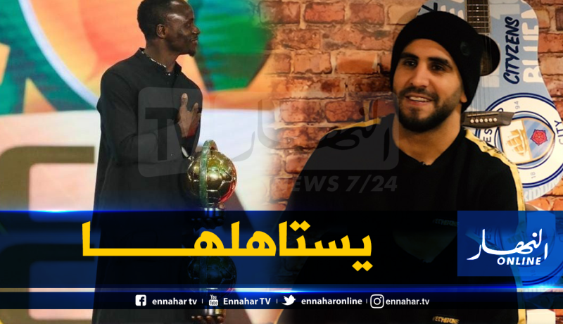 محرز: “ماني يملك روح رياضية كبيرة ويستحق جائزته”  