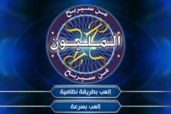 أغرب رجل يمر على برنامج من سيربح المليون