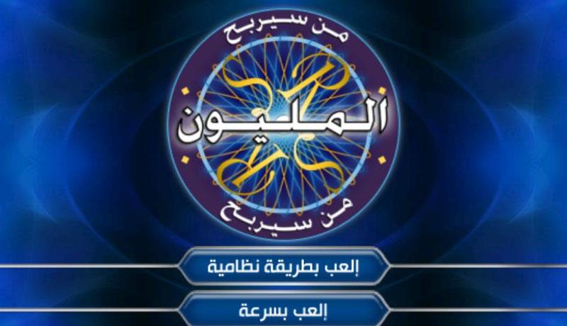 أغرب رجل يمر على برنامج من سيربح المليون