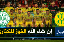 داربي مغاربي ناري بين الشبيبة والرجاء البيضاوي
