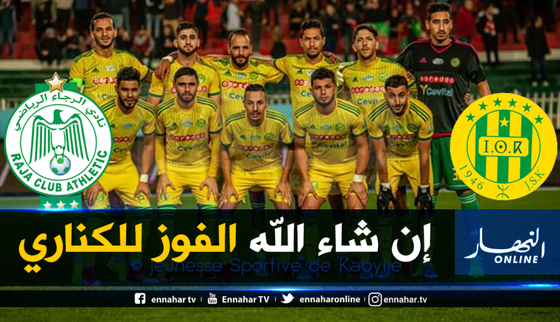 داربي مغاربي ناري بين الشبيبة والرجاء البيضاوي