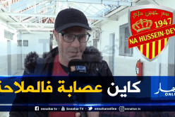 عجالي: “لم أتقبل ما يحدث ولا أعرف من المسؤول في النصرية”