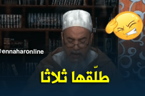 إنصحوني / الشيخ شمس الدين …هكذا يتم الطلاق !!
