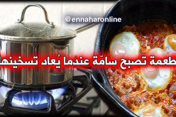 احذروا.. هذه الأطعمة تصبح سامة عند إعادة تسخينها!!