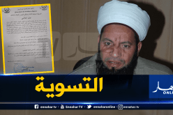 تنسيقية الأئمة تجتمع مع بلمهدي والإتفاق على استئناف الحوار