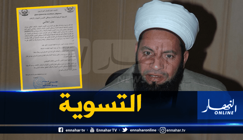 تنسيقية الأئمة تجتمع مع بلمهدي والإتفاق على استئناف الحوار