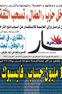 النسخة المصورة لليوم 4 أفريل 2021