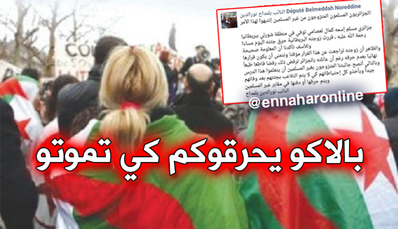 نائب لأفراد الجالية: إحذروا حرق جثثكم بعد الوفاة
