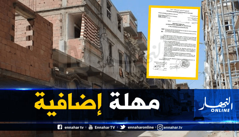 تمديد أجال مطابقة البنايات وفق قانون 15/08 لمدة 3 سنوات إضافية