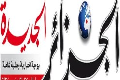 “الجزائر الجديدة” تتوقف عن الصدور