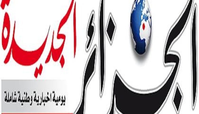 “الجزائر الجديدة” تتوقف عن الصدور