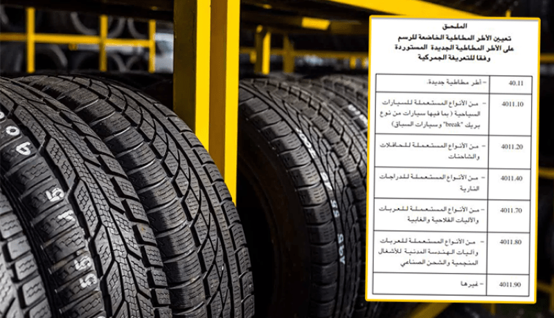 750 دينار ضريبة على العجلات المستوردة