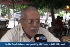 بالفيديو قناة النهار بعيون الشعب التونسي