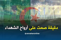 دقيقة صمت قبل بداية لقاء الكأس بين الشبيبة والمولودية !