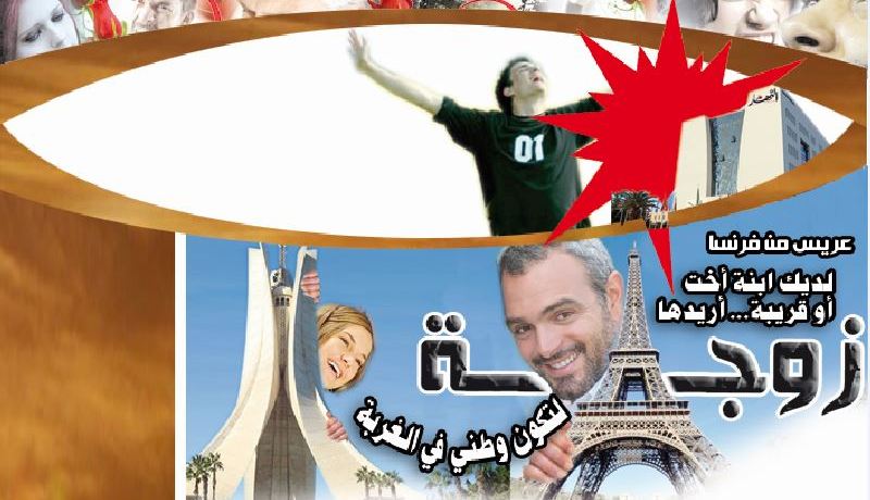 لديك ابنة أخت أو قريبة.. أريدها زوجة لتكون وطني في الغربة