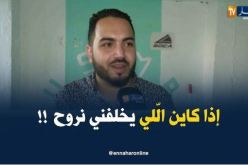 شعيب عليم: “مرحبا بكل من يريد ترأس إتحاد البليدة”