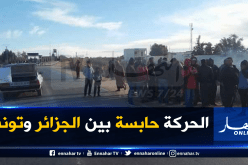 سكان بلدية حويجبات بتبسة يغلقون الطريق المؤدي للمعبر الحدودي بوشبكة