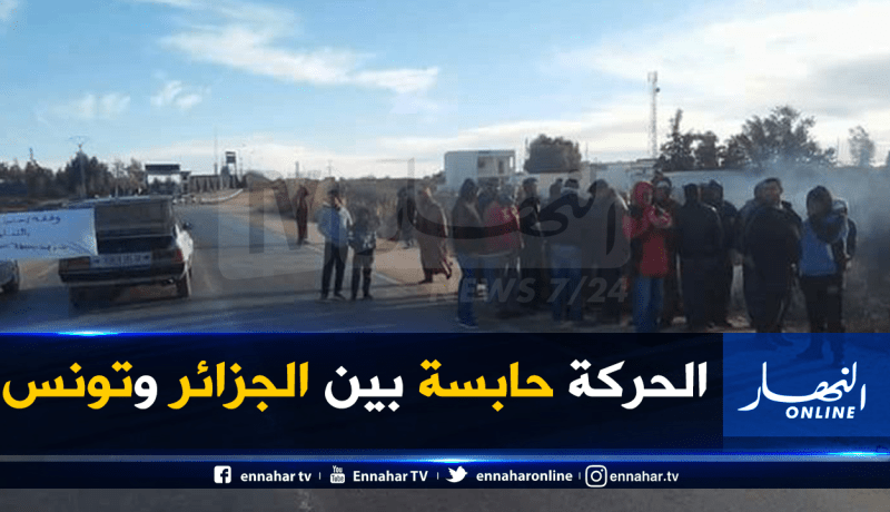 سكان بلدية حويجبات بتبسة يغلقون الطريق المؤدي للمعبر الحدودي بوشبكة