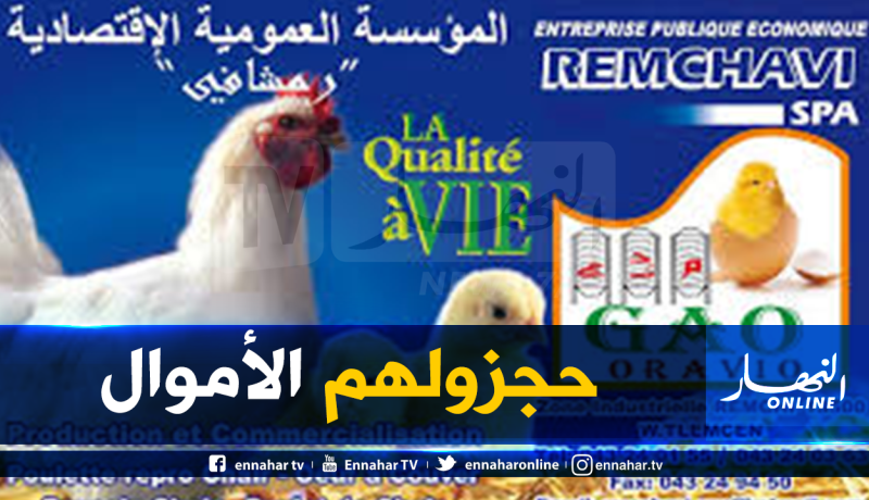 محكمة الرمشي تأمر بحجز الحسابات البنكية لمؤسسة الرمشافي