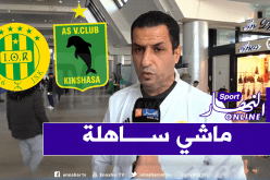 كعروف: “هذا ما سيحدد مصيرنا في رابطة الأبطال”