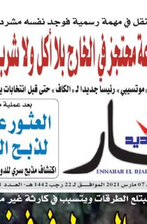 النسخة المصورة لليوم 7 مارس 2021