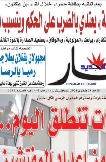 النسخة المصورة لليوم 28 فيفري 2021