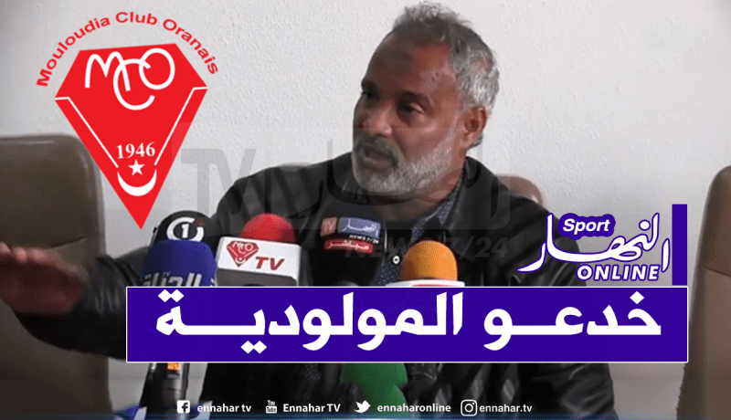 شريف الوزاني: “هناك خونة في الفريق باعوا مباريات مولودية وهران”
