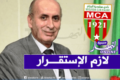 ألماس :”أعدنا أبناء المولودية لإدارة الفريق”