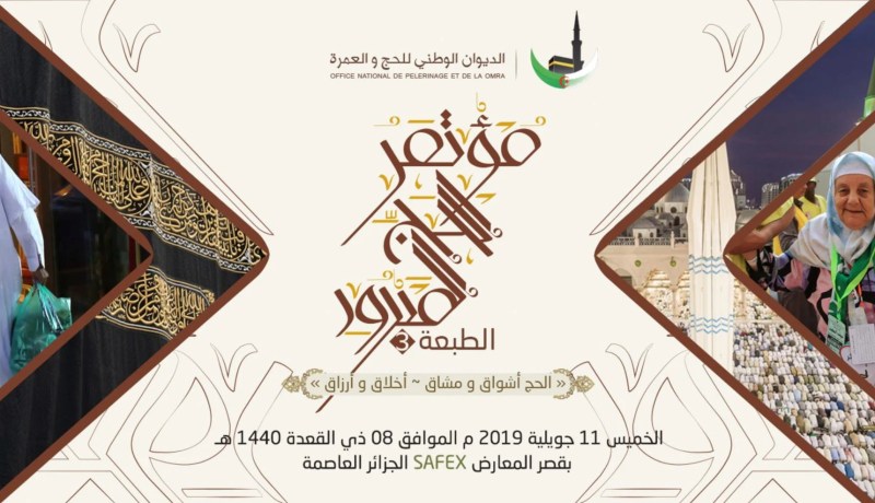 مؤتمر الحج المبرور في طبعته الثالثة قريبا وحجاج يشتكون صعوبة حجز تذاكر السفر