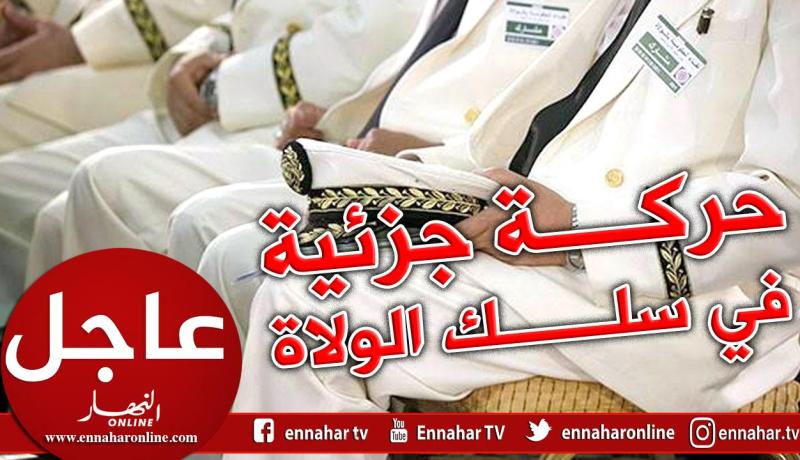 حركة جزئية في سلك ولاة الجمهورية وهذه أسماء المعنيين