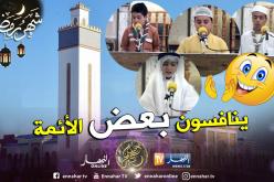 سطيف: مسابقة الخطيب الصغير .. أطفال يُبدعون في الخطبة بمدينة العلمة
