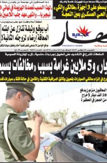 النسخة الورقية لليوم الخميس 09 نوفمبر 2017