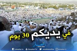 30 يوما أمام الحجاج لدفع تكلفة الحج بداية من 11 مارس الجاري