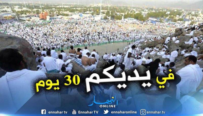 30 يوما أمام الحجاج لدفع تكلفة الحج بداية من 11 مارس الجاري