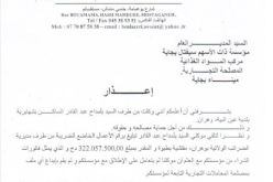 قاضي التحقيق بمحكمة مستغانم يستدعي مسؤولي سيفيتال في قضية تزوير واستعمال المزور