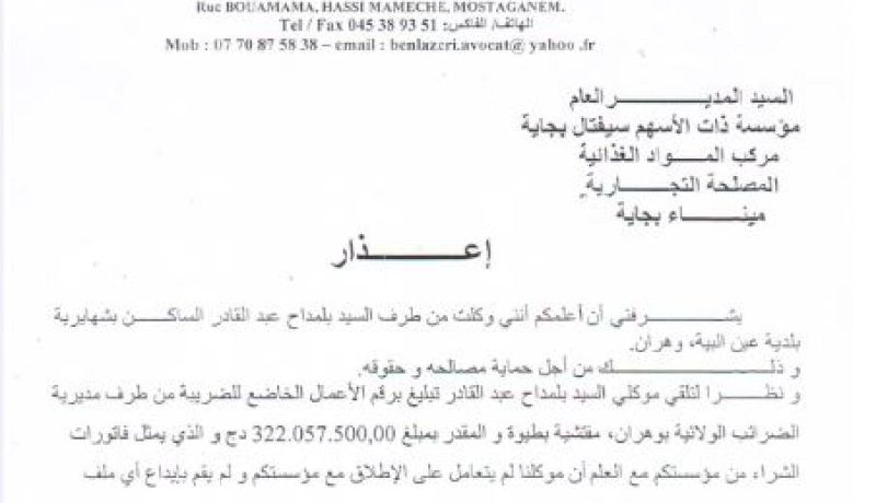 قاضي التحقيق بمحكمة مستغانم يستدعي مسؤولي سيفيتال في قضية تزوير واستعمال المزور