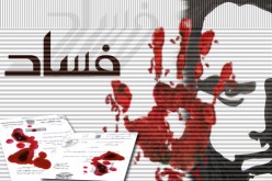 الجزائر تحتل المرتبة 105 عالميا من حيث الفساد