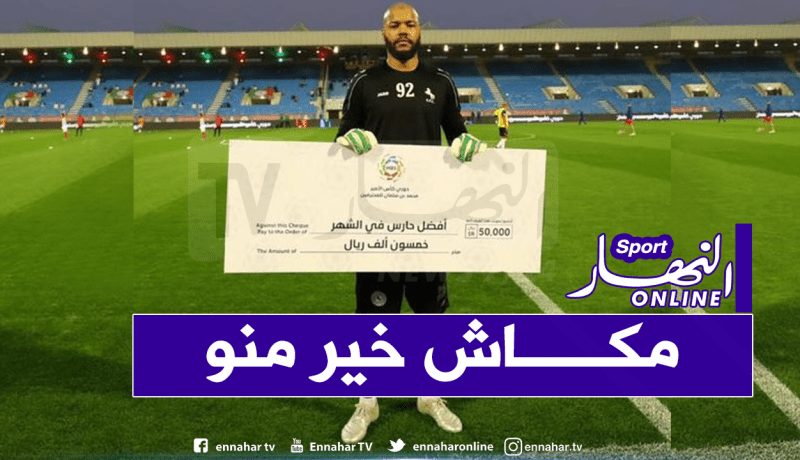 مبولحي أفضل حارس للشهر في الدوري السعودي