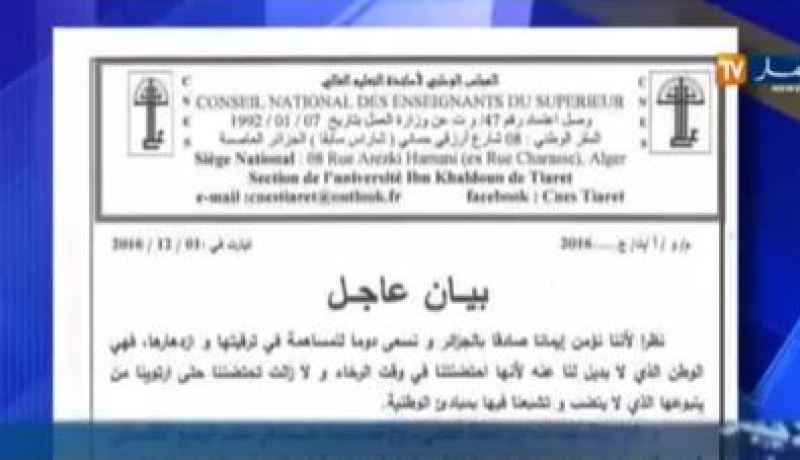 أساتذة التعليم العالي في تيارت يساهمون في تخفيف أعباء الحكومة المالية