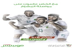 موبيليس  تجدد دعمها لـ الخضر  في مواجهة السنغال