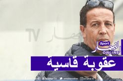 معاقبة آيت جودي بلقاءين و10 ملايين سنتيم!