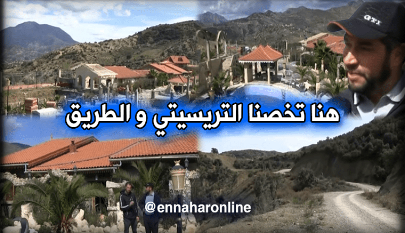 مستثمر يحول منطقة جبلية إلى قرية سياحية مميزة ببجاية