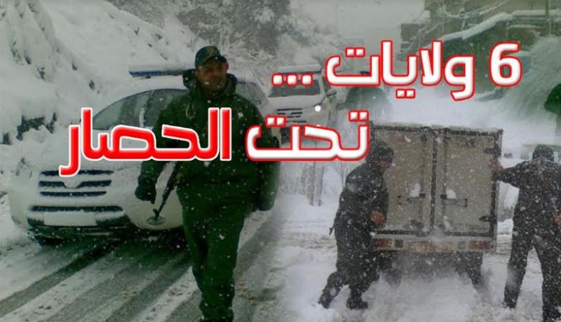 6 ولايات تحت الحصار بسبب الثلوج