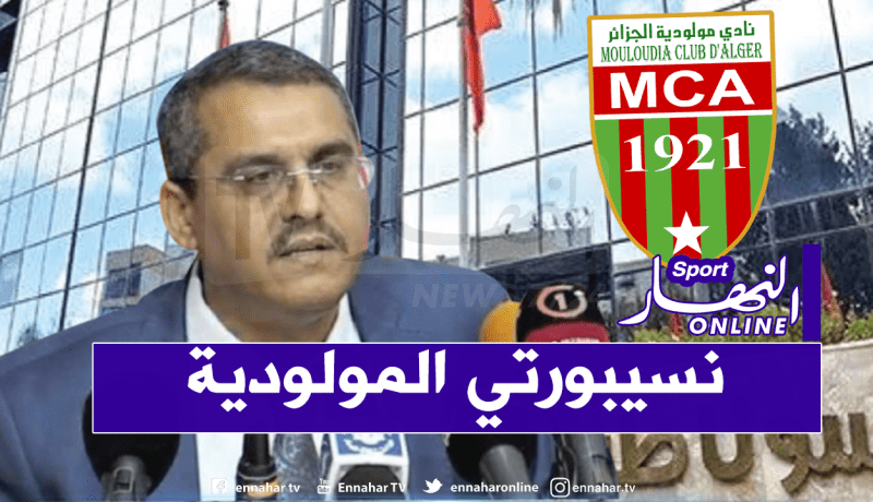 توفيق حكار: “أنا مناصر لمولودية الجزائر”
